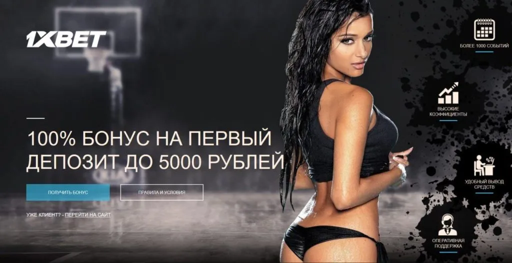 100% бонус на первый депозит в 1xbet